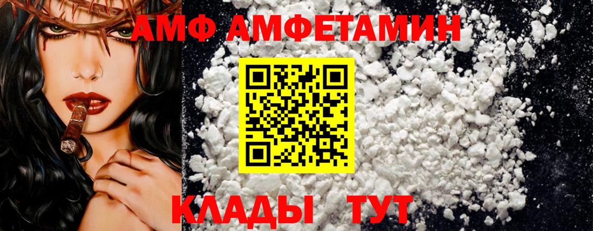 Amphetamine VHQ  Вход с VPN  Амфетамин  Новотроицк 