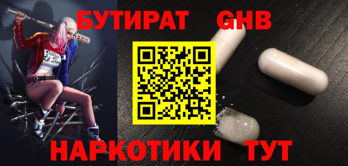 Новотроицк  БУТИРАТ Butirat  Вход с VPN 