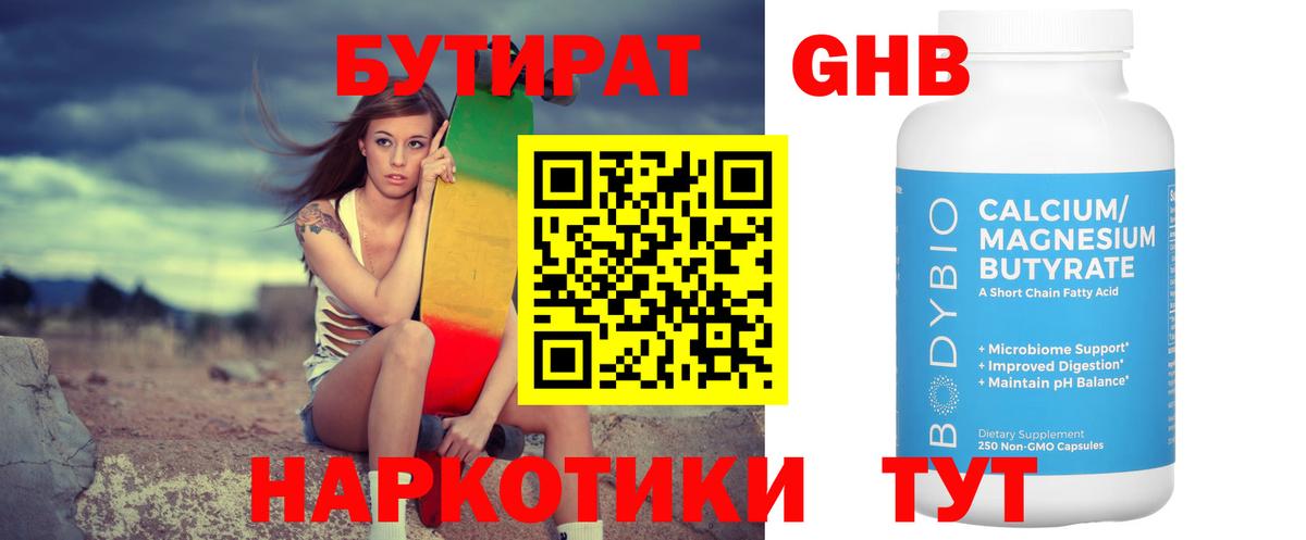 Бутират оксана Новотроицк
