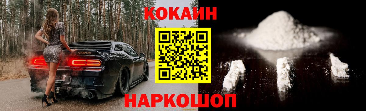 Cocaine 98% Новотроицк