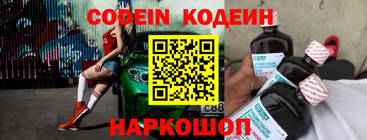 Codein Purple Drank Новотроицк
