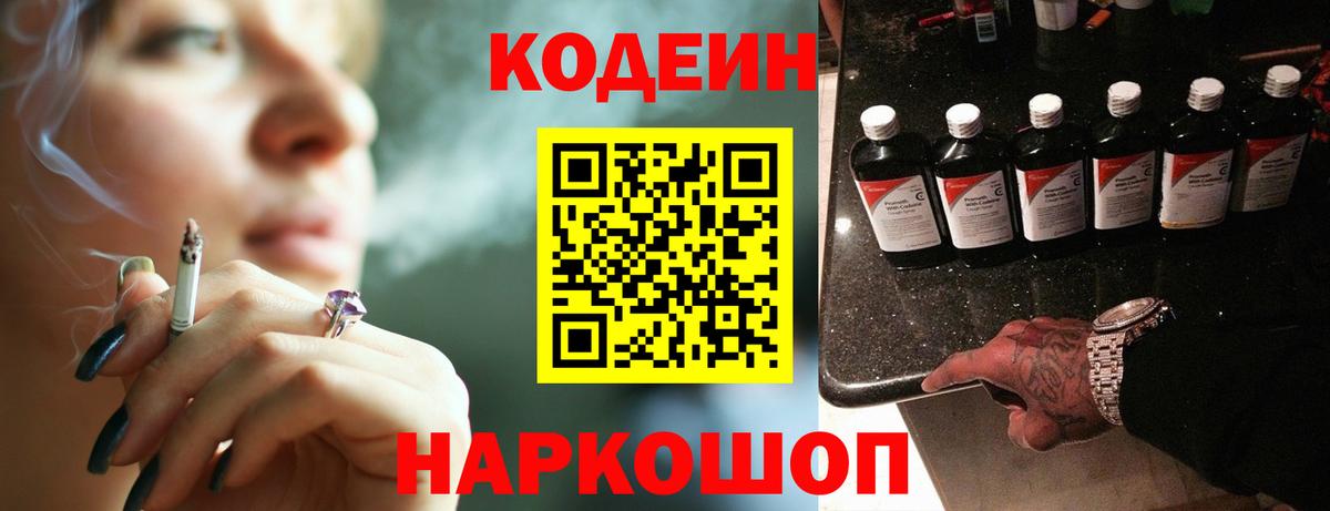 Codein напиток Lean (лин)  купить  сайты  Новотроицк  Вход с VPN  Codein Purple Drank 