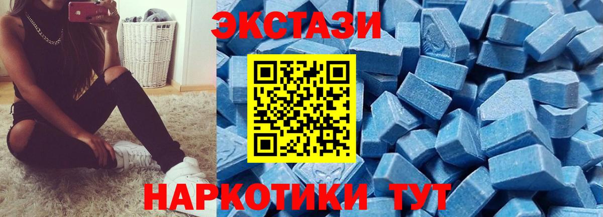 Экстази Cube  Экстази  закладки  Вход с VPN  Ecstasy 280 MDMA  Новотроицк 