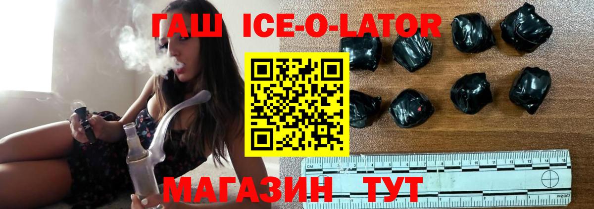 Новотроицк  Гашиш убойный  Вход с VPN  Гашиш ice o lator 