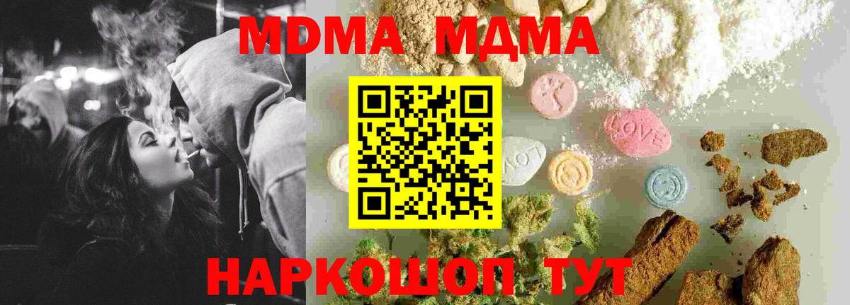 МДМА crystal Новотроицк