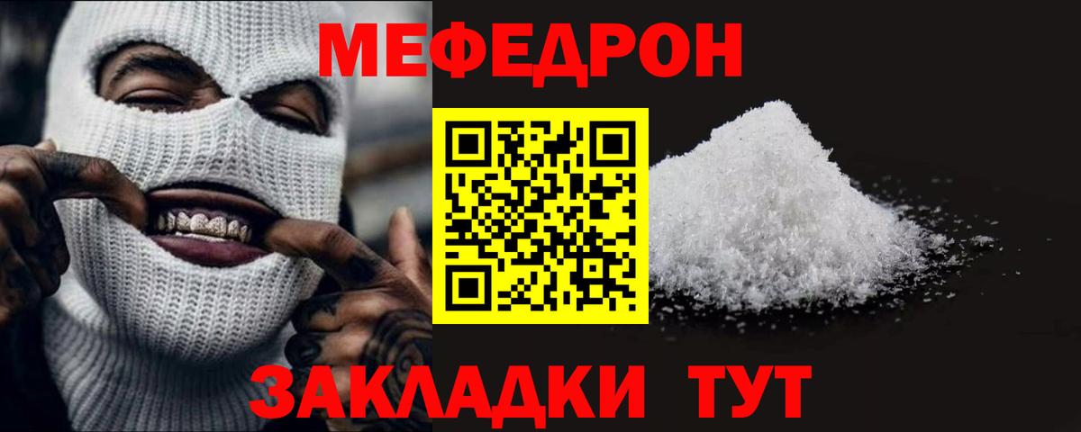 Мефедрон кристаллы Новотроицк