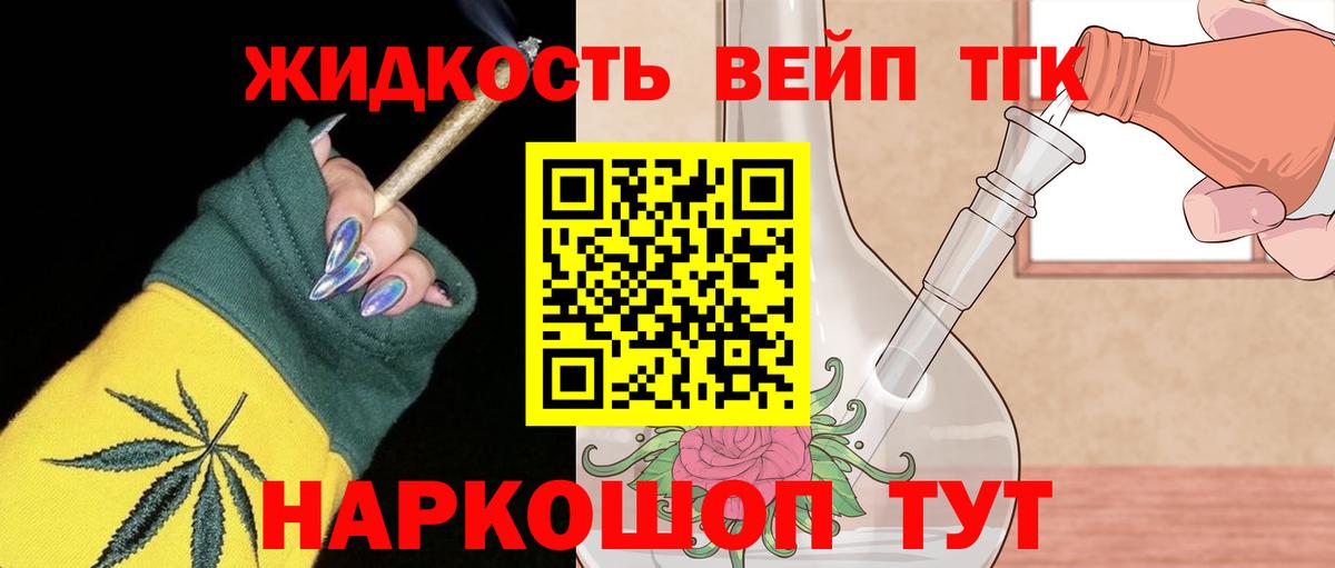 ТГК вейп  Дистиллят ТГК концентрат  Вход с VPN  Новотроицк 